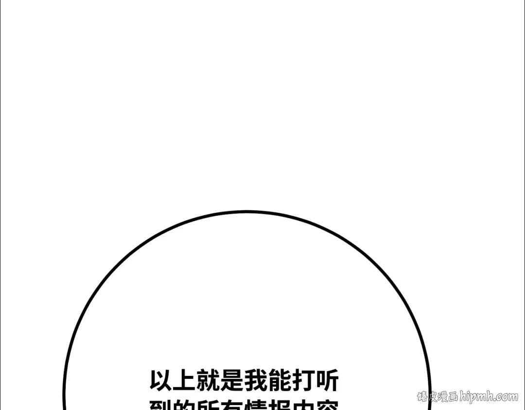 第106话 帝国的没落（3） 第40页