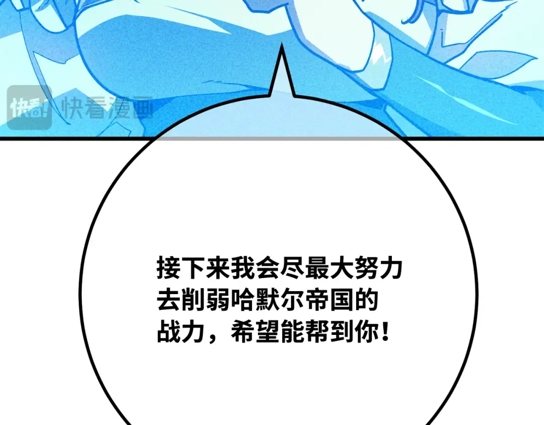 第106话 帝国的没落（3） 第43页