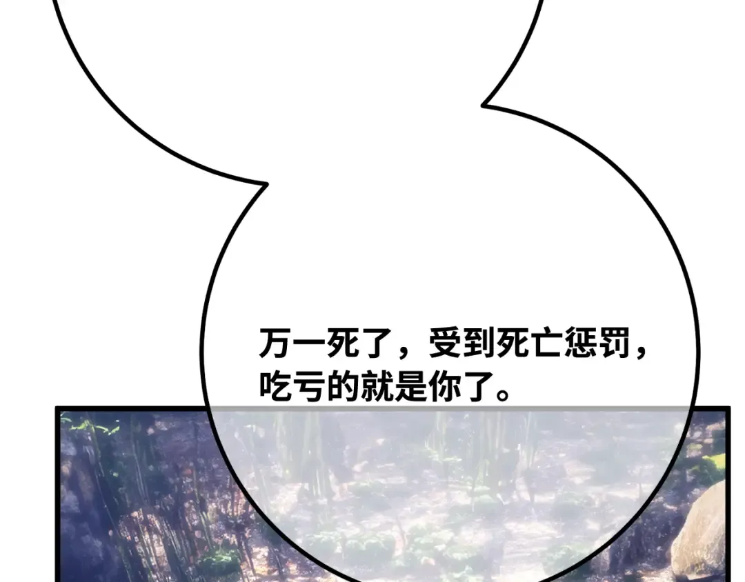 第106话 帝国的没落（3） 第45页