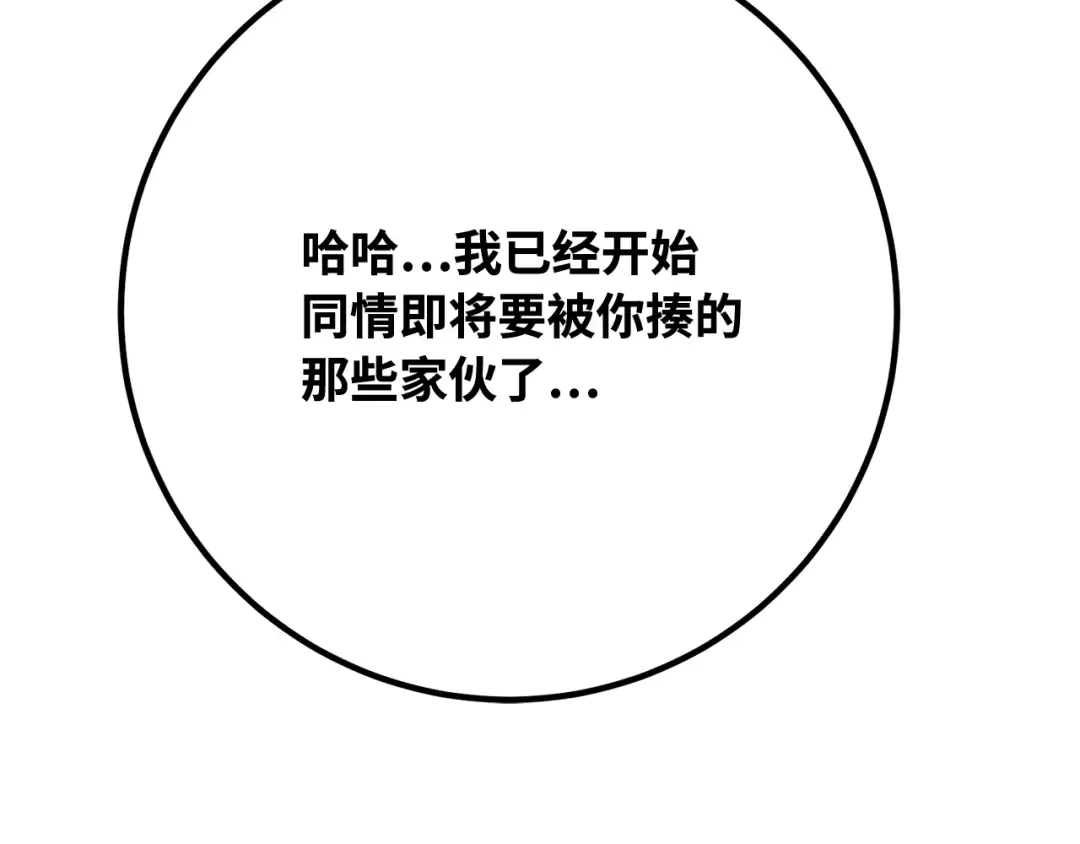 第106话 帝国的没落（3） 第51页