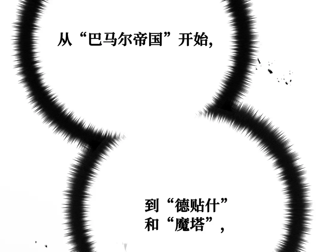 第106话 帝国的没落（3） 第61页