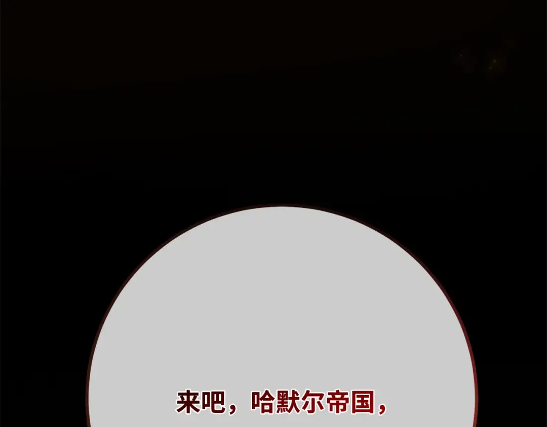 第106话 帝国的没落（3） 第70页