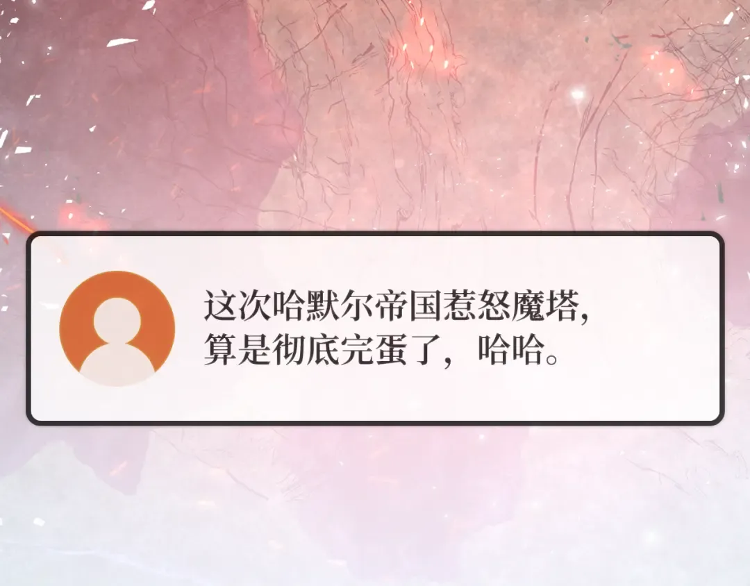 第106话 帝国的没落（3） 第121页