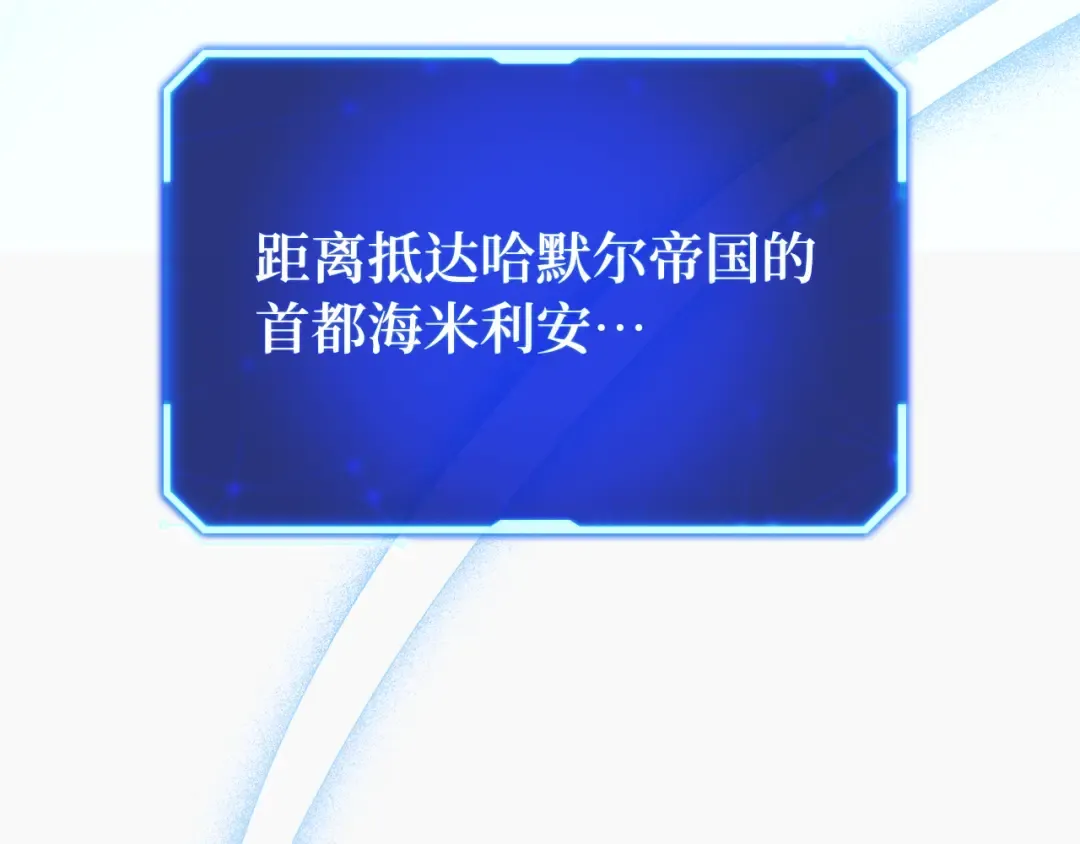 第106话 帝国的没落（3） 第143页