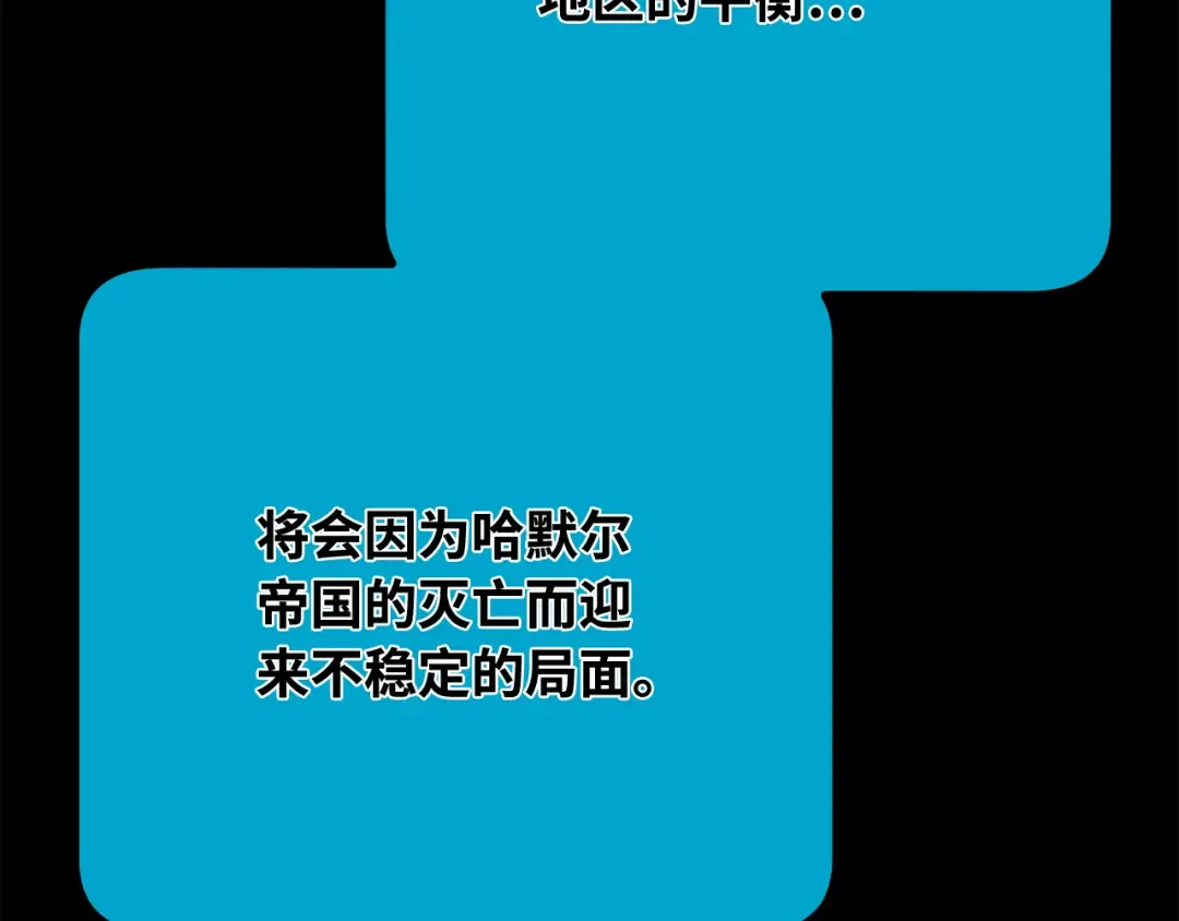 第106话 帝国的没落（3） 第156页