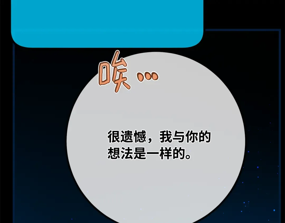 第106话 帝国的没落（3） 第159页