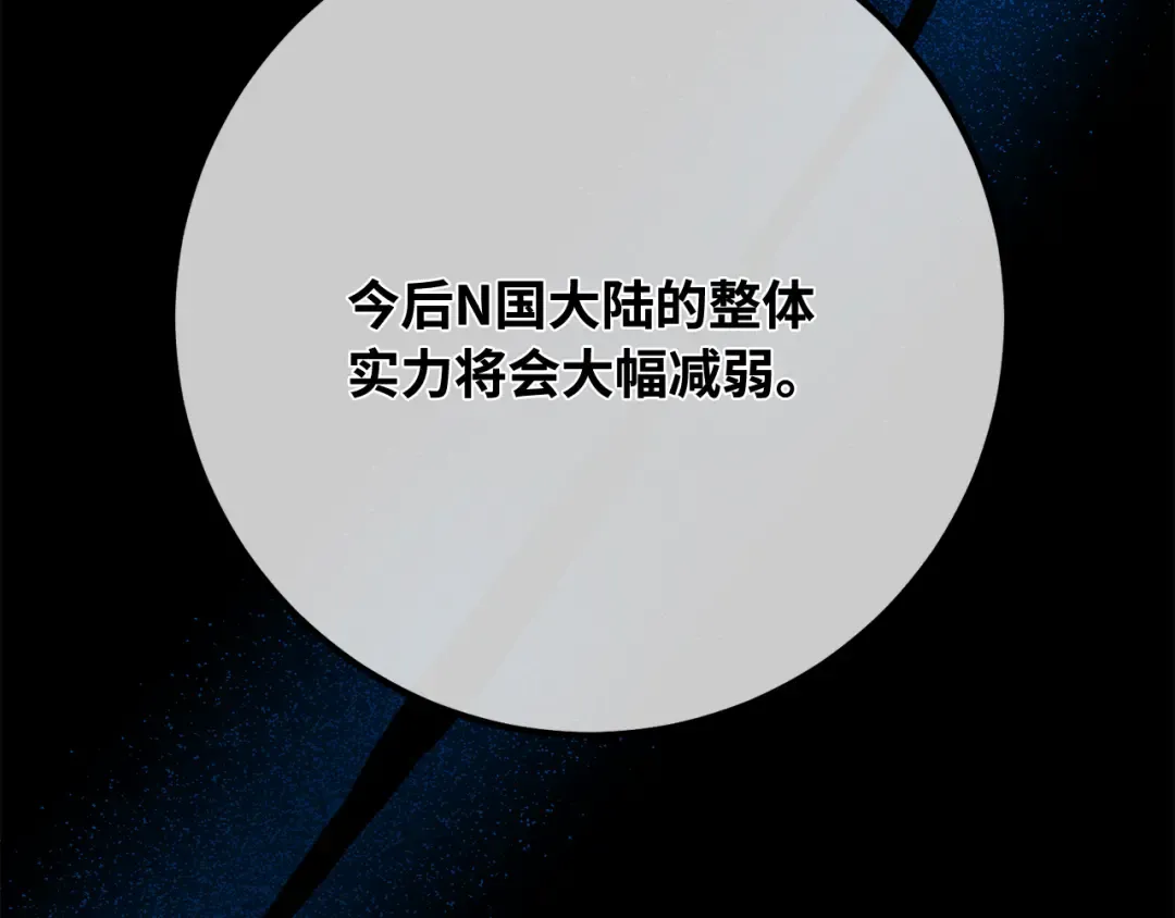 第106话 帝国的没落（3） 第163页