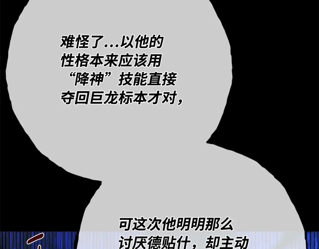 第106话 帝国的没落（3） 第202页