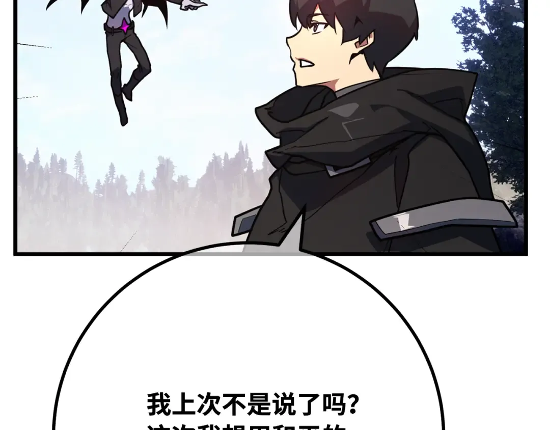 第106话 帝国的没落（3） 第242页