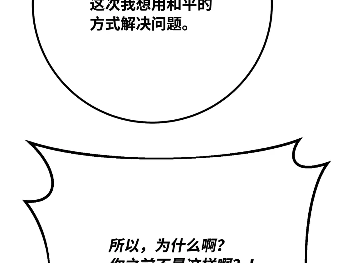 第106话 帝国的没落（3） 第243页