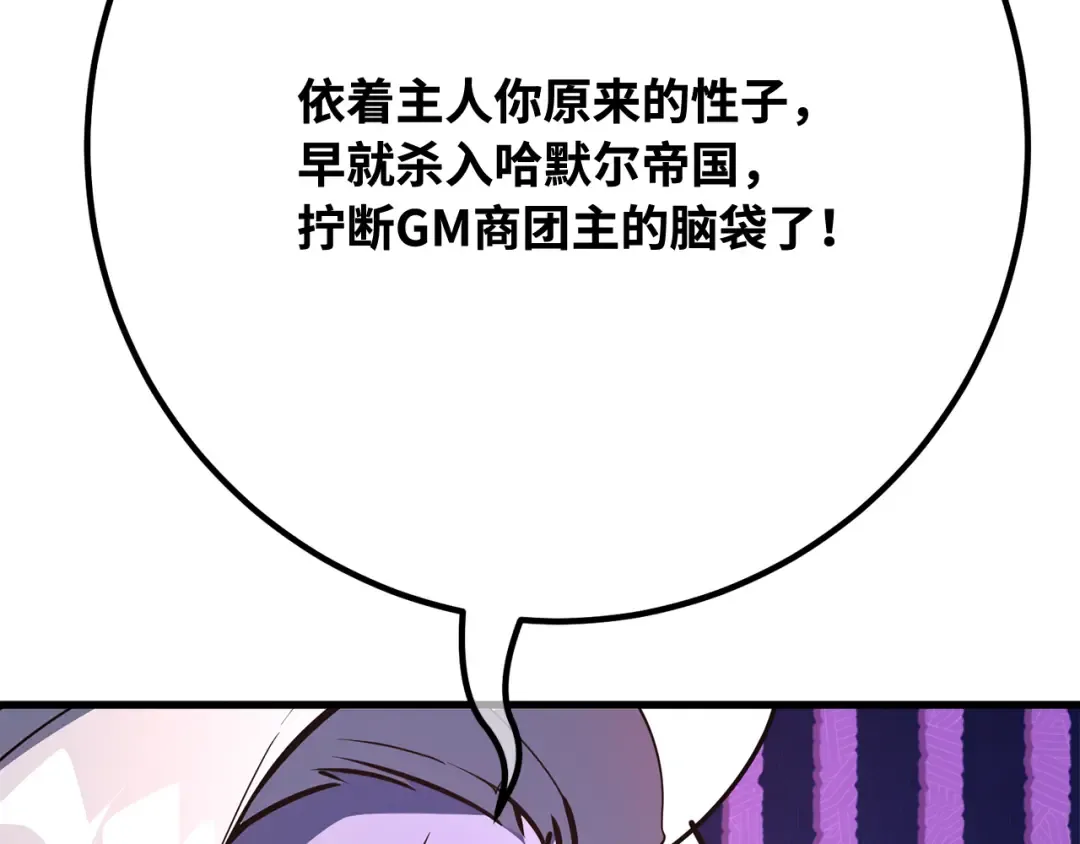第106话 帝国的没落（3） 第245页