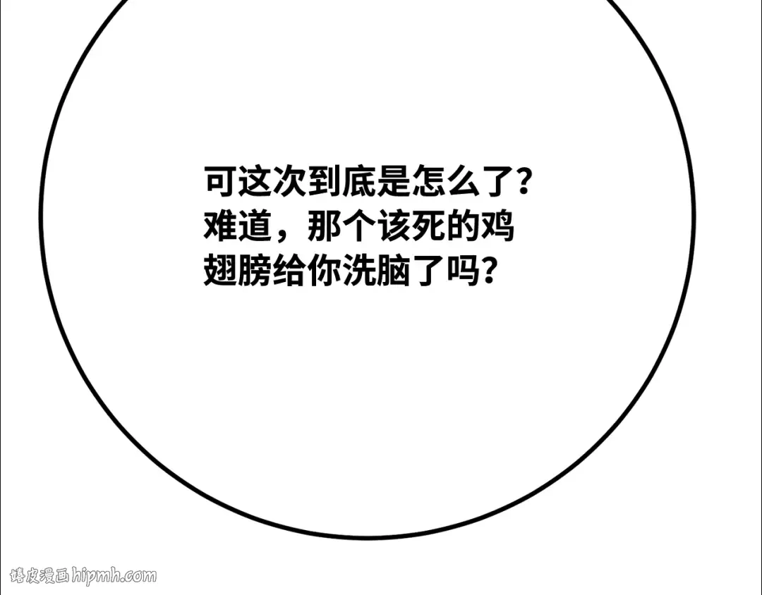 第106话 帝国的没落（3） 第248页