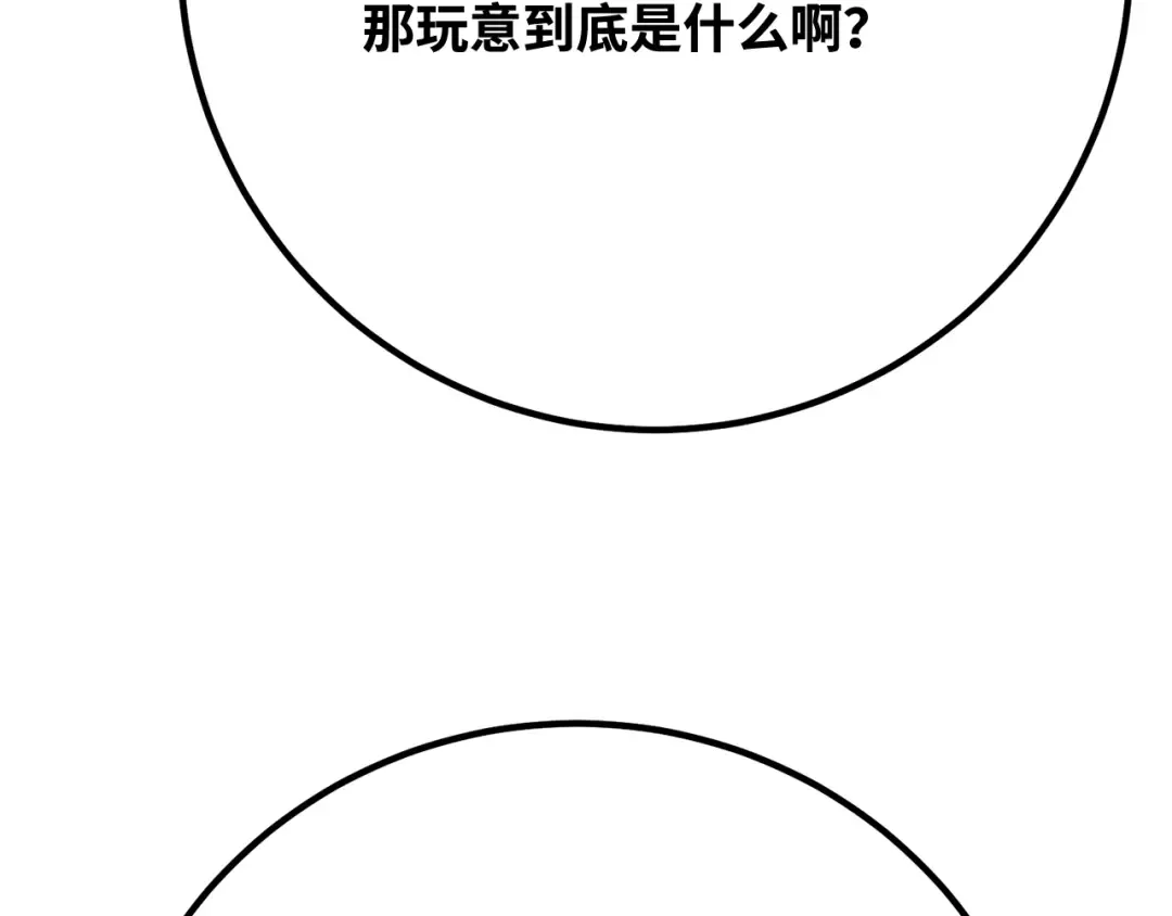 第106话 帝国的没落（3） 第258页