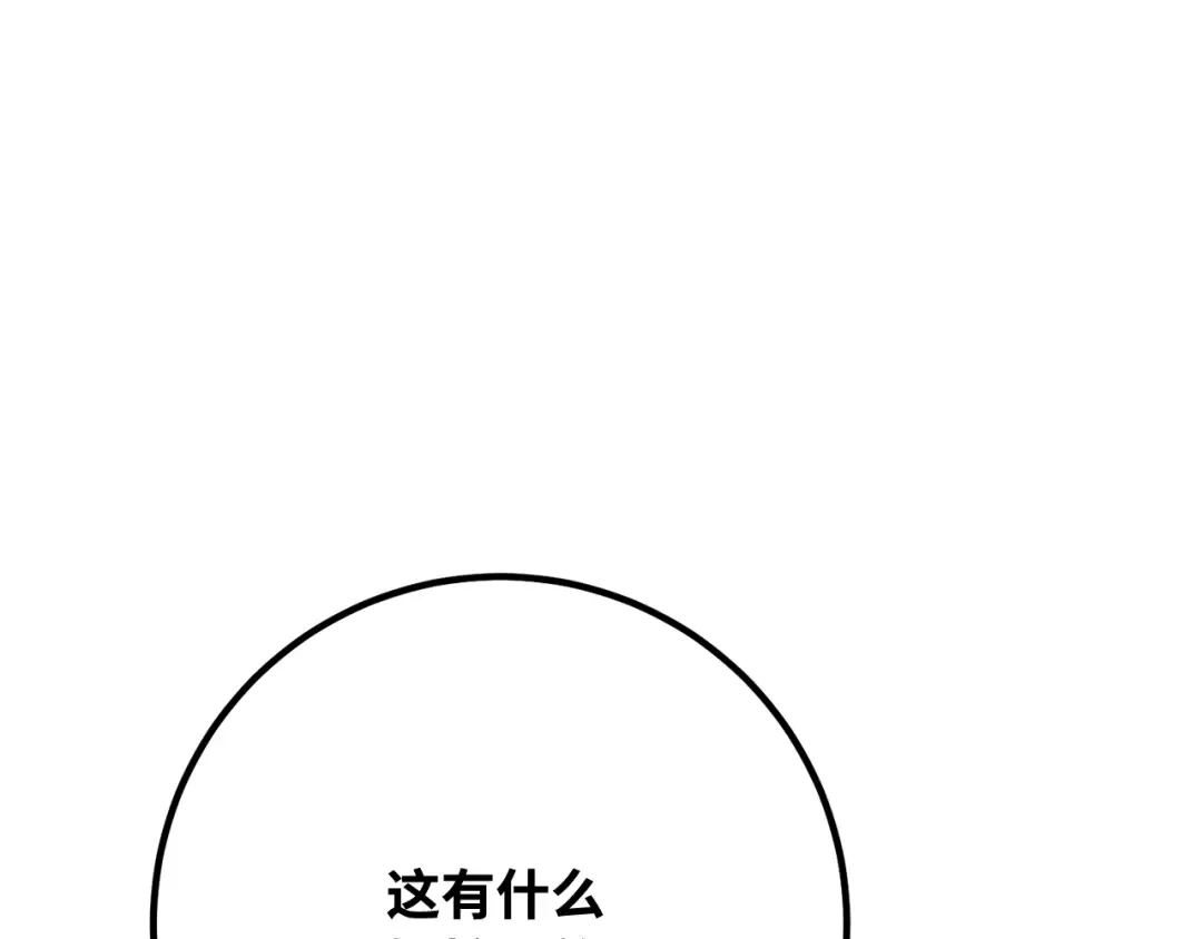 第106话 帝国的没落（3） 第265页