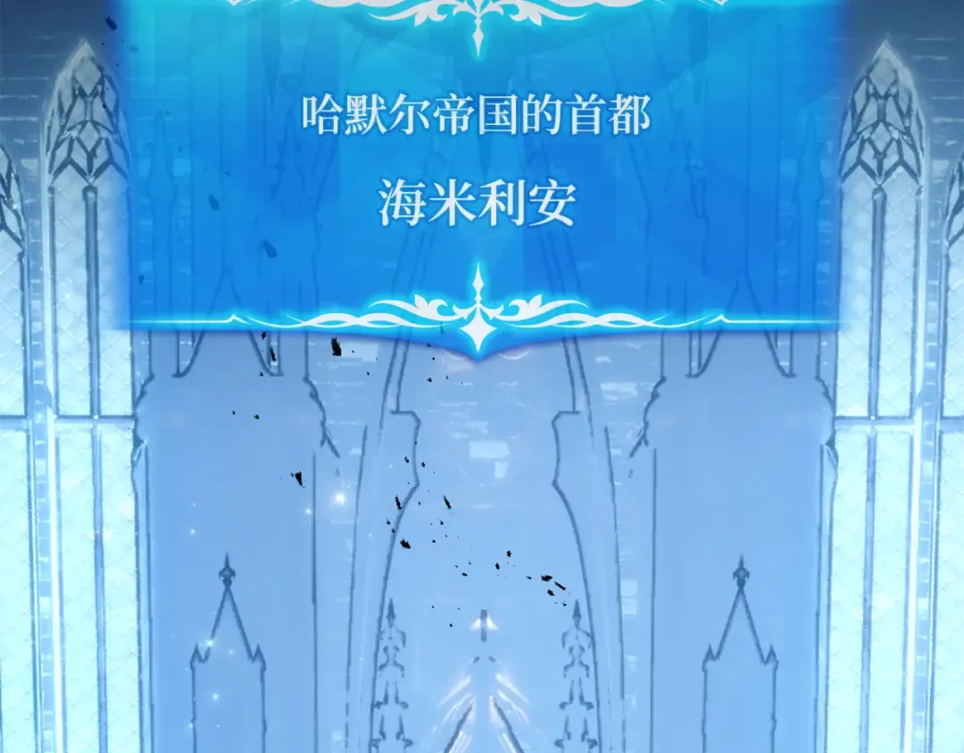 第107话 帝国的没落（4） 第3页