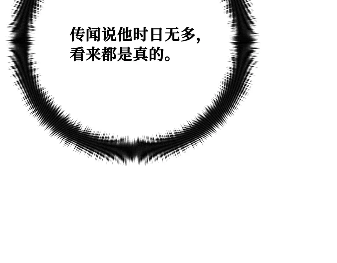 第107话 帝国的没落（4） 第25页