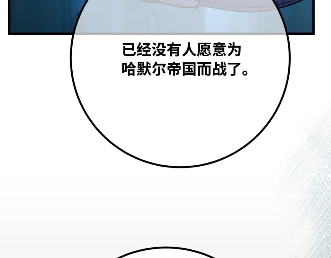 第107话 帝国的没落（4） 第34页