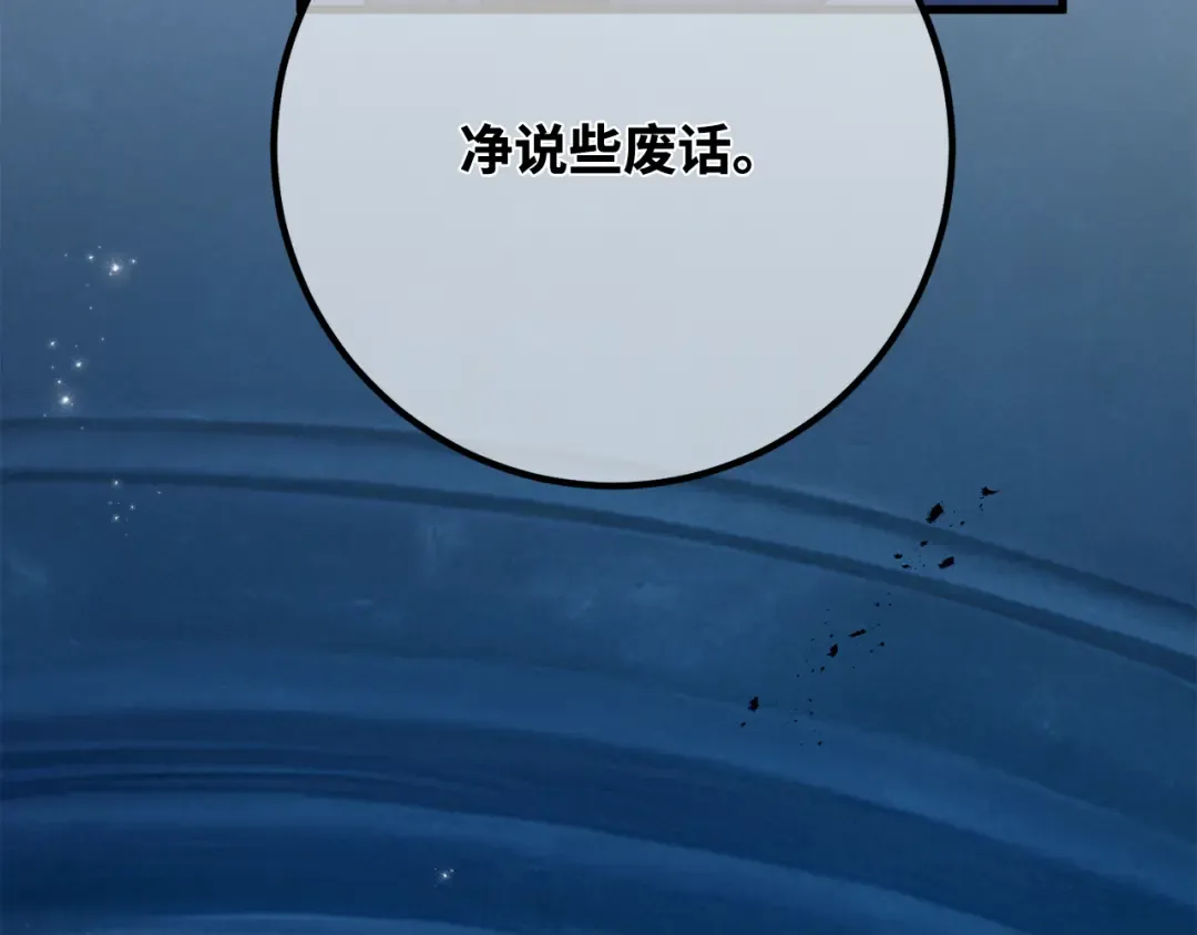 第107话 帝国的没落（4） 第58页