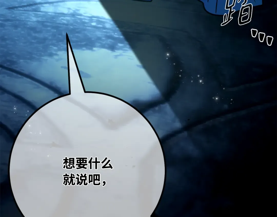 第107话 帝国的没落（4） 第66页