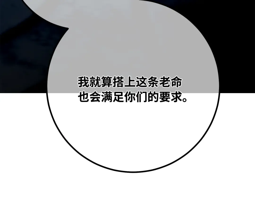 第107话 帝国的没落（4） 第67页