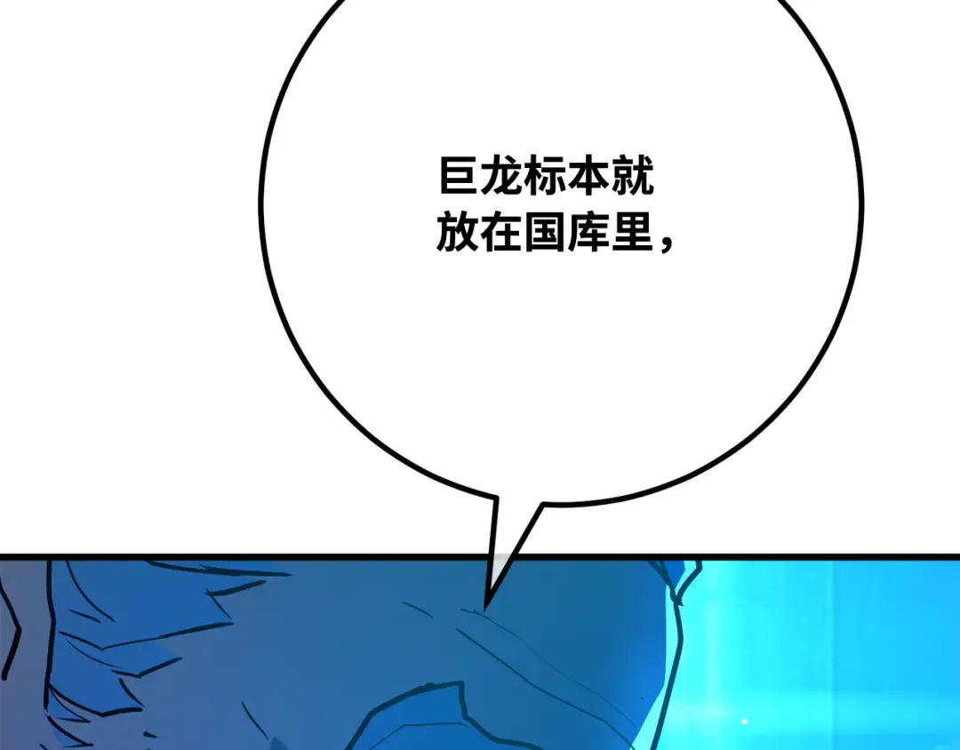 第107话 帝国的没落（4） 第74页