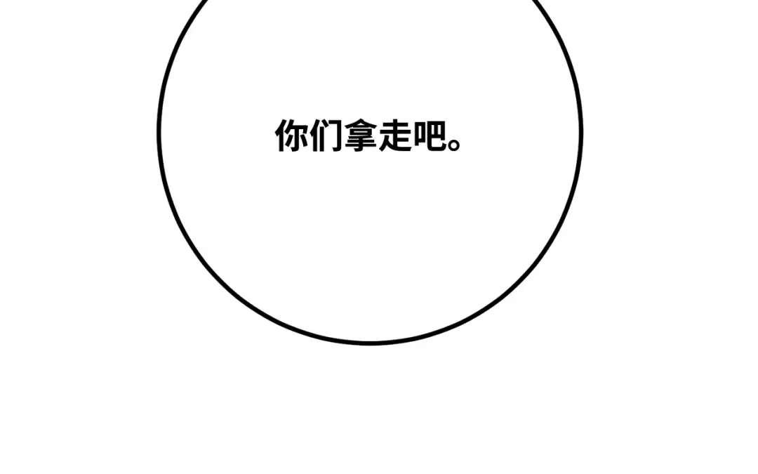 第107话 帝国的没落（4） 第76页