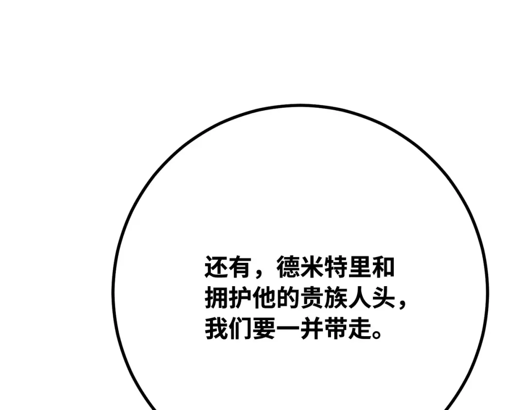 第107话 帝国的没落（4） 第77页