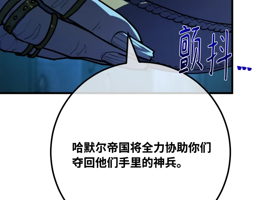 第107话 帝国的没落（4） 第83页