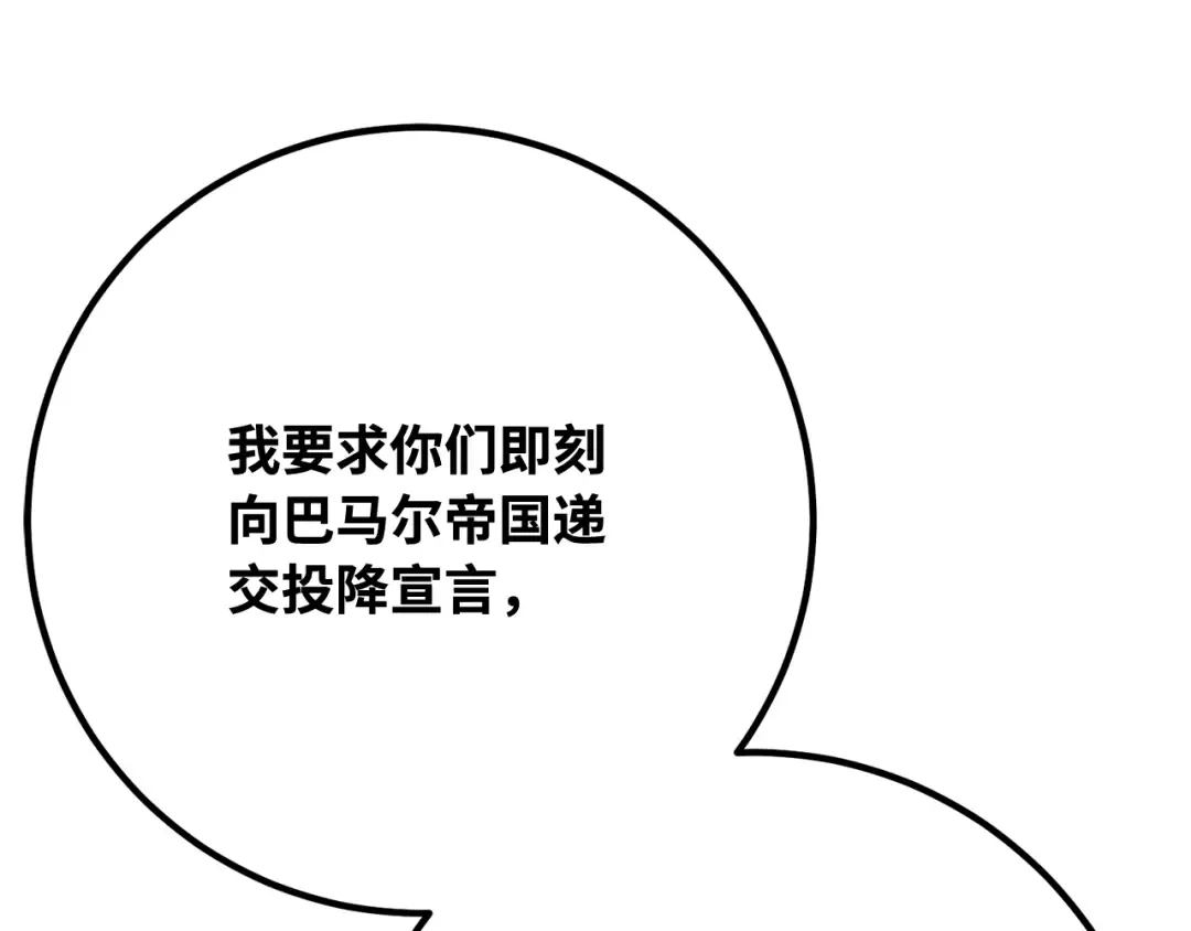 第107话 帝国的没落（4） 第85页
