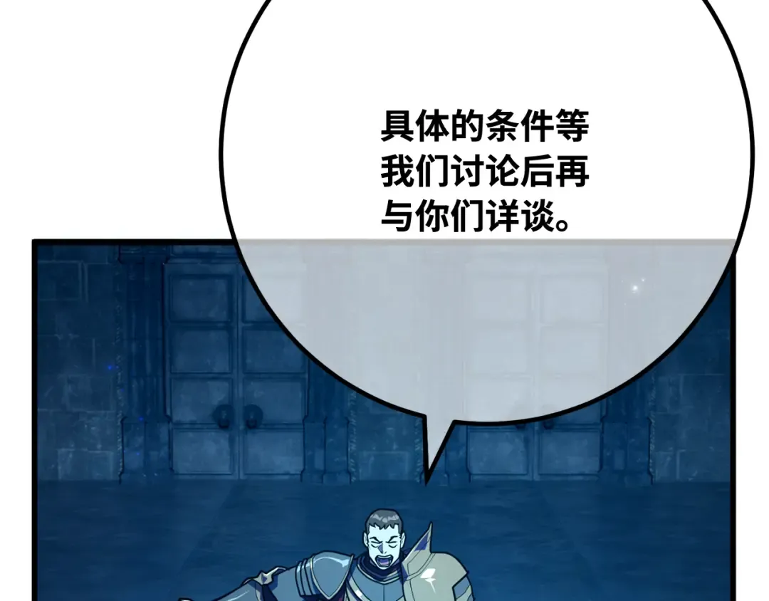第107话 帝国的没落（4） 第86页