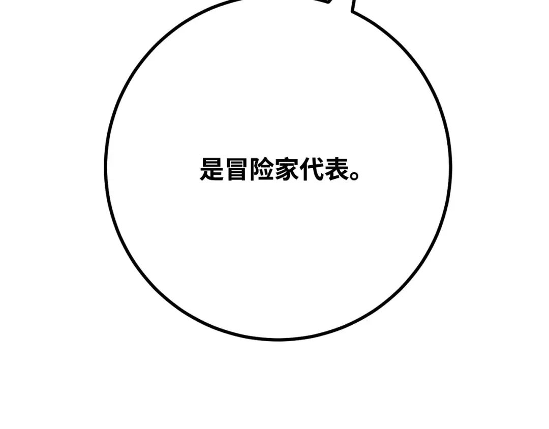 第107话 帝国的没落（4） 第93页