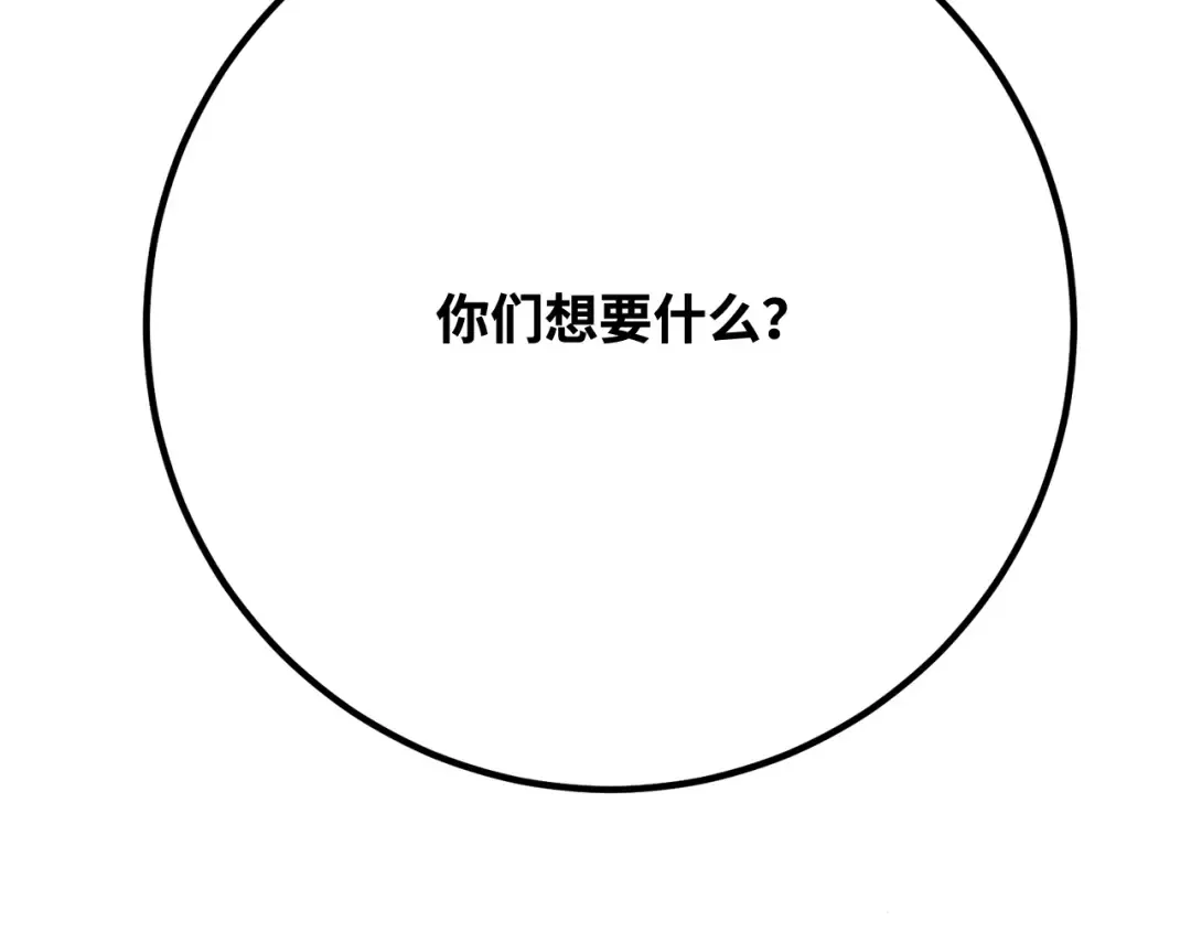 第107话 帝国的没落（4） 第95页