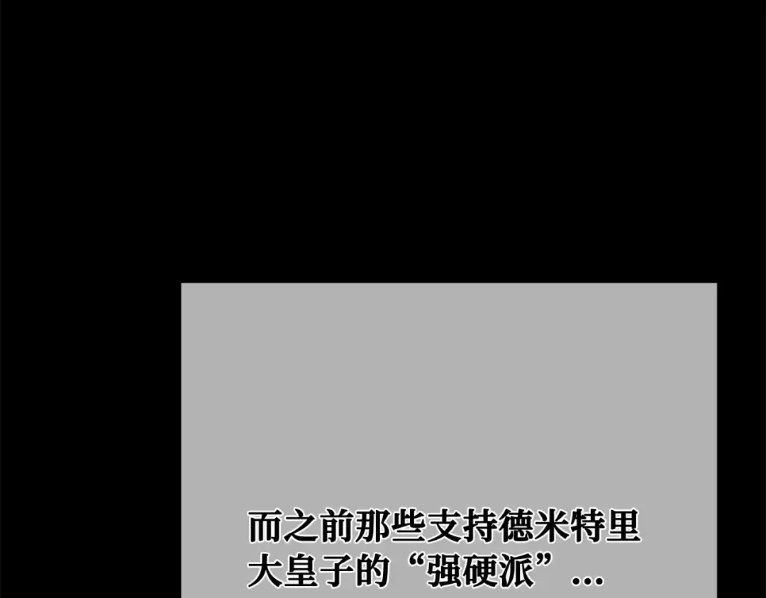 第107话 帝国的没落（4） 第124页