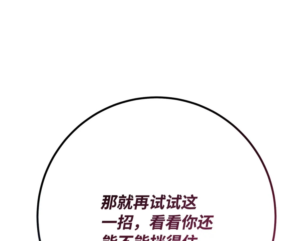 第107话 帝国的没落（4） 第145页