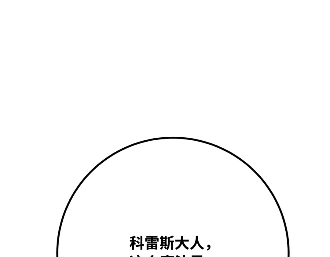 第107话 帝国的没落（4） 第150页