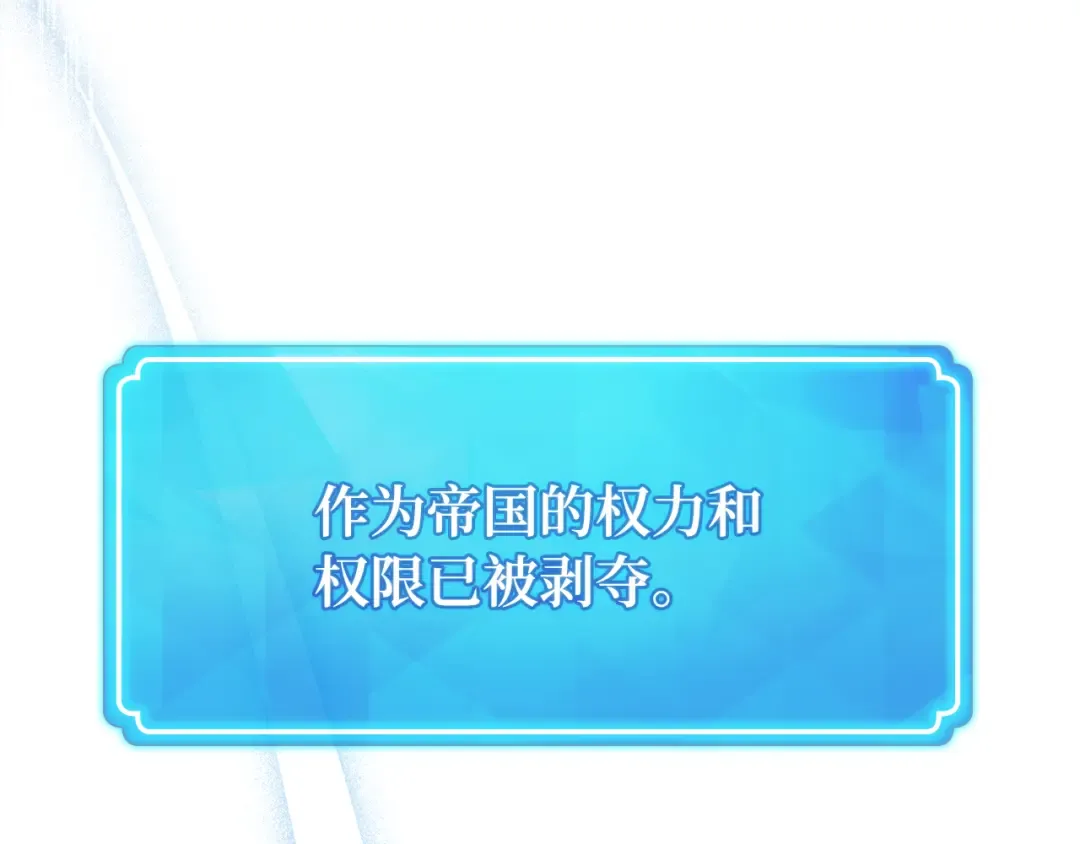 第107话 帝国的没落（4） 第259页