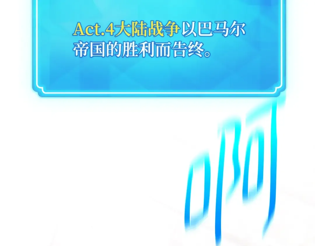 第107话 帝国的没落（4） 第282页
