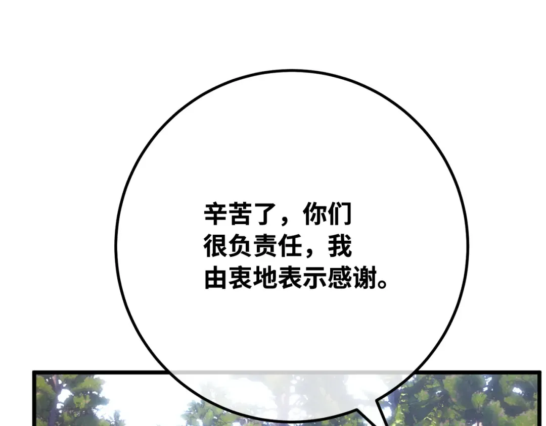第108话 萌动的世界 第5页