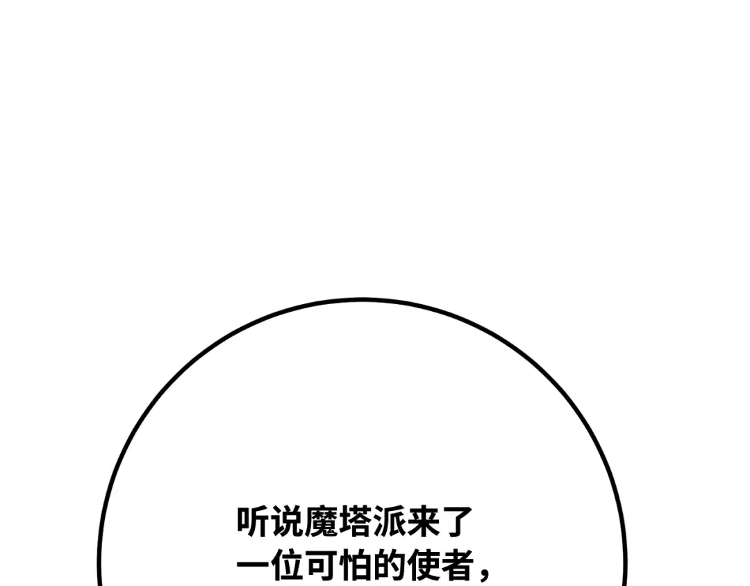 第108话 萌动的世界 第21页