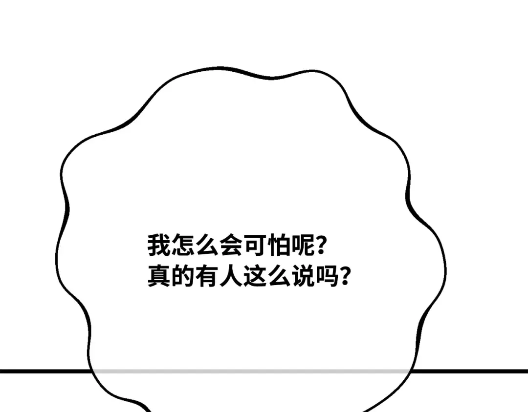 第108话 萌动的世界 第27页
