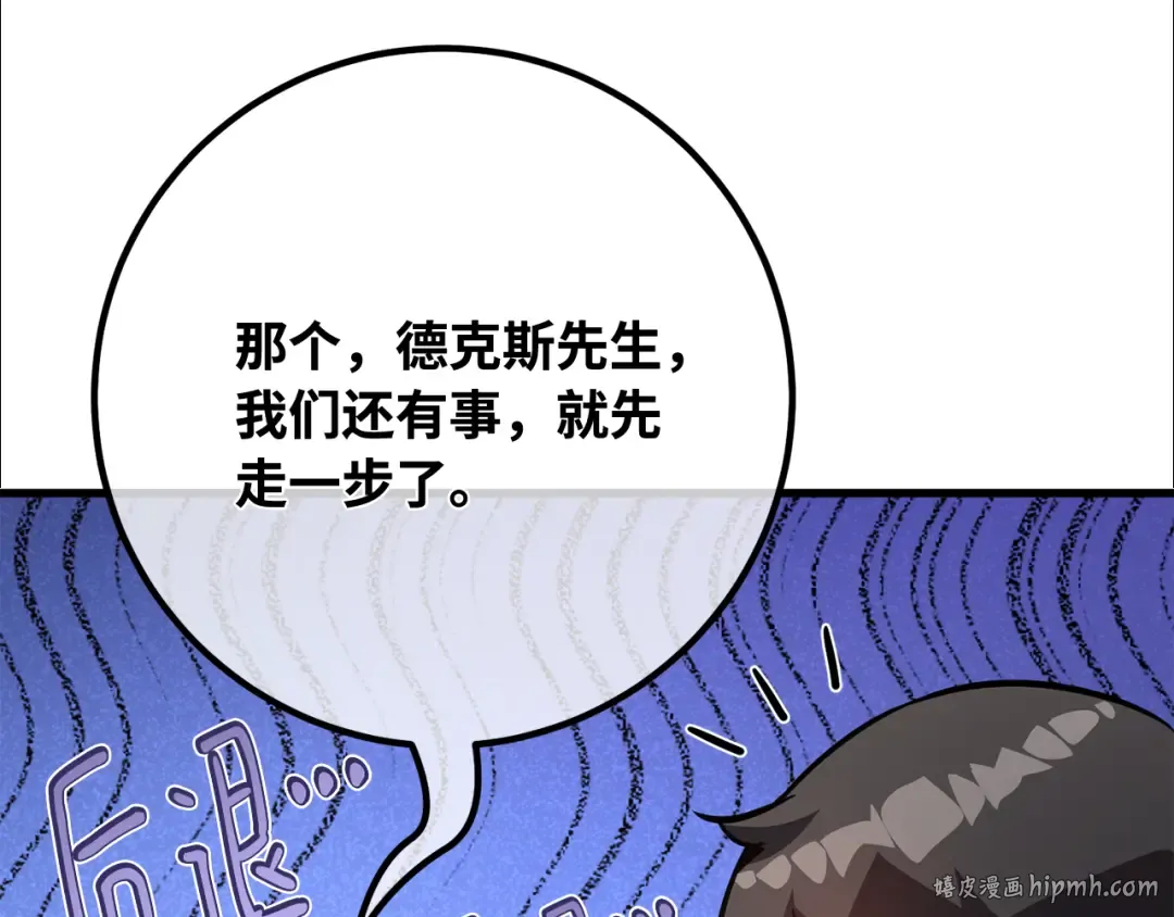 第108话 萌动的世界 第48页