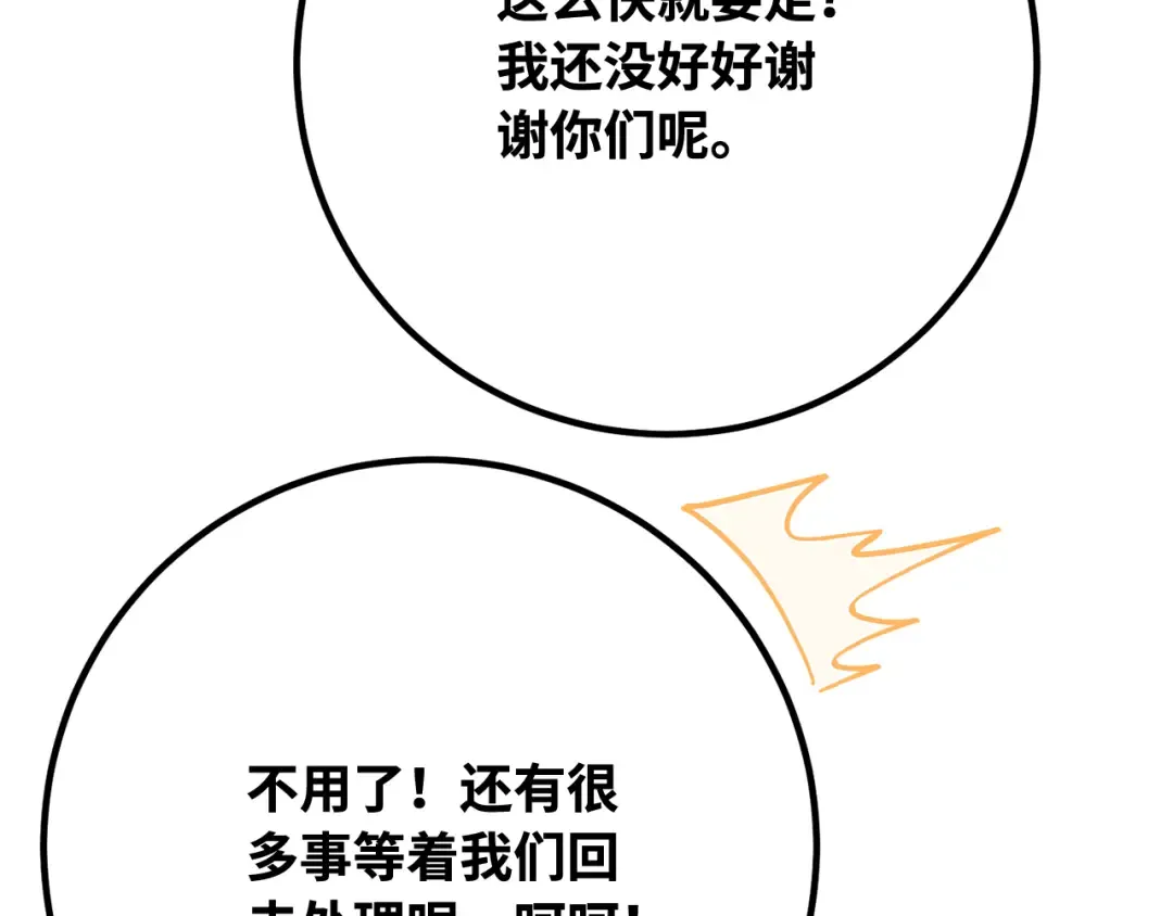 第108话 萌动的世界 第50页
