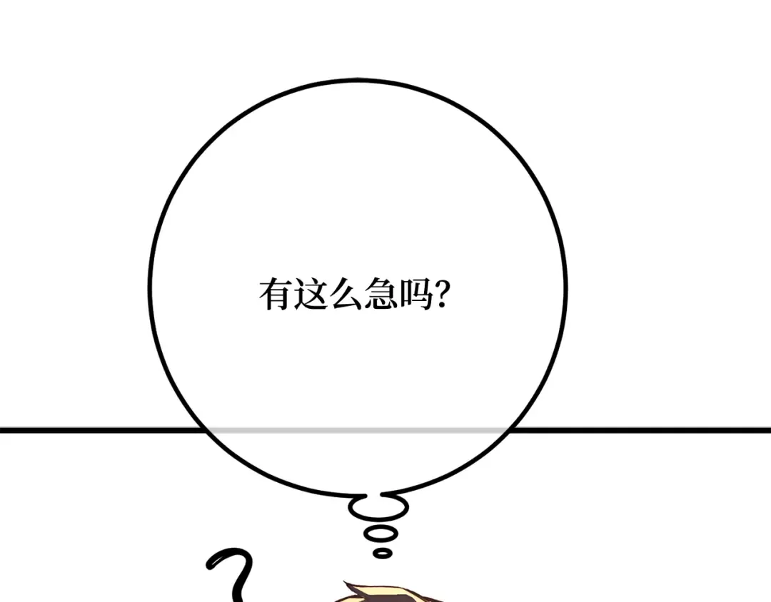 第108话 萌动的世界 第52页