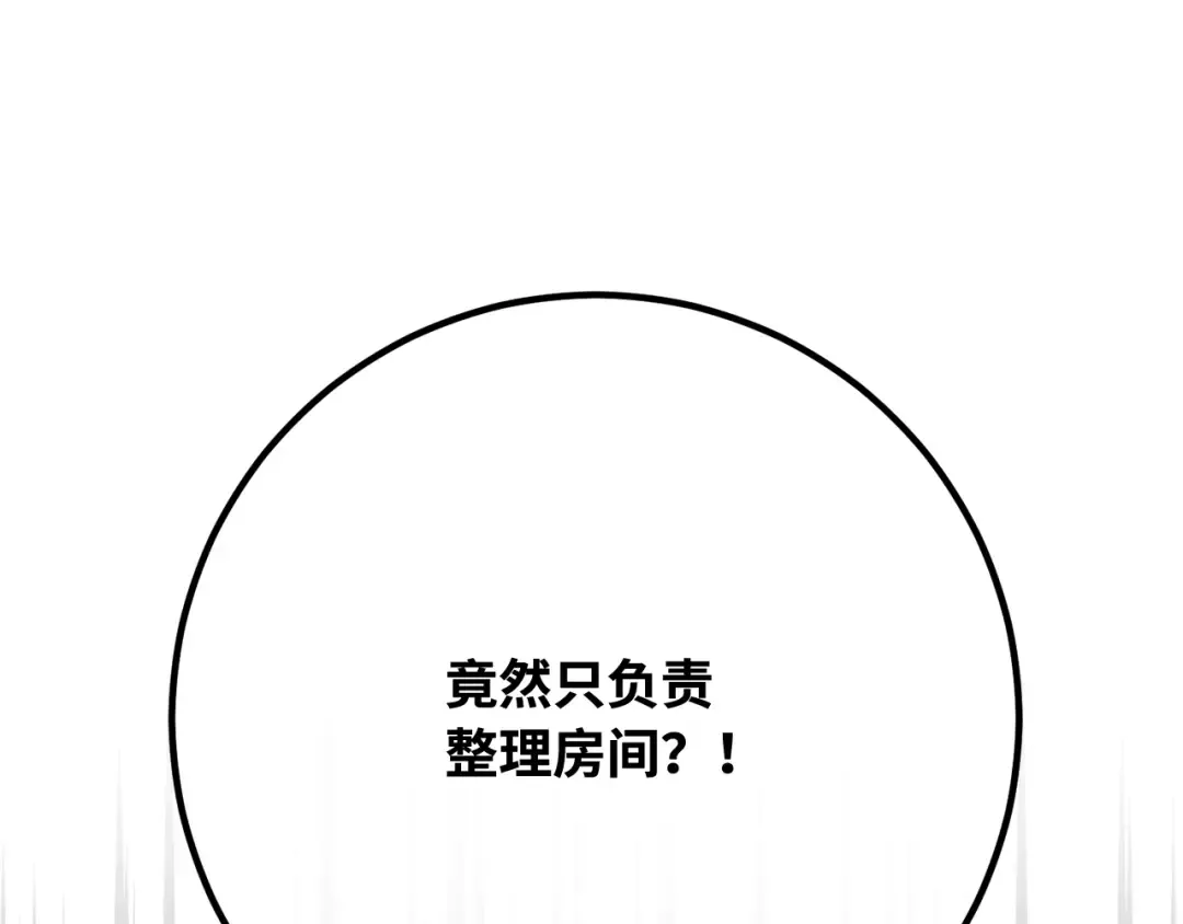 第108话 萌动的世界 第77页