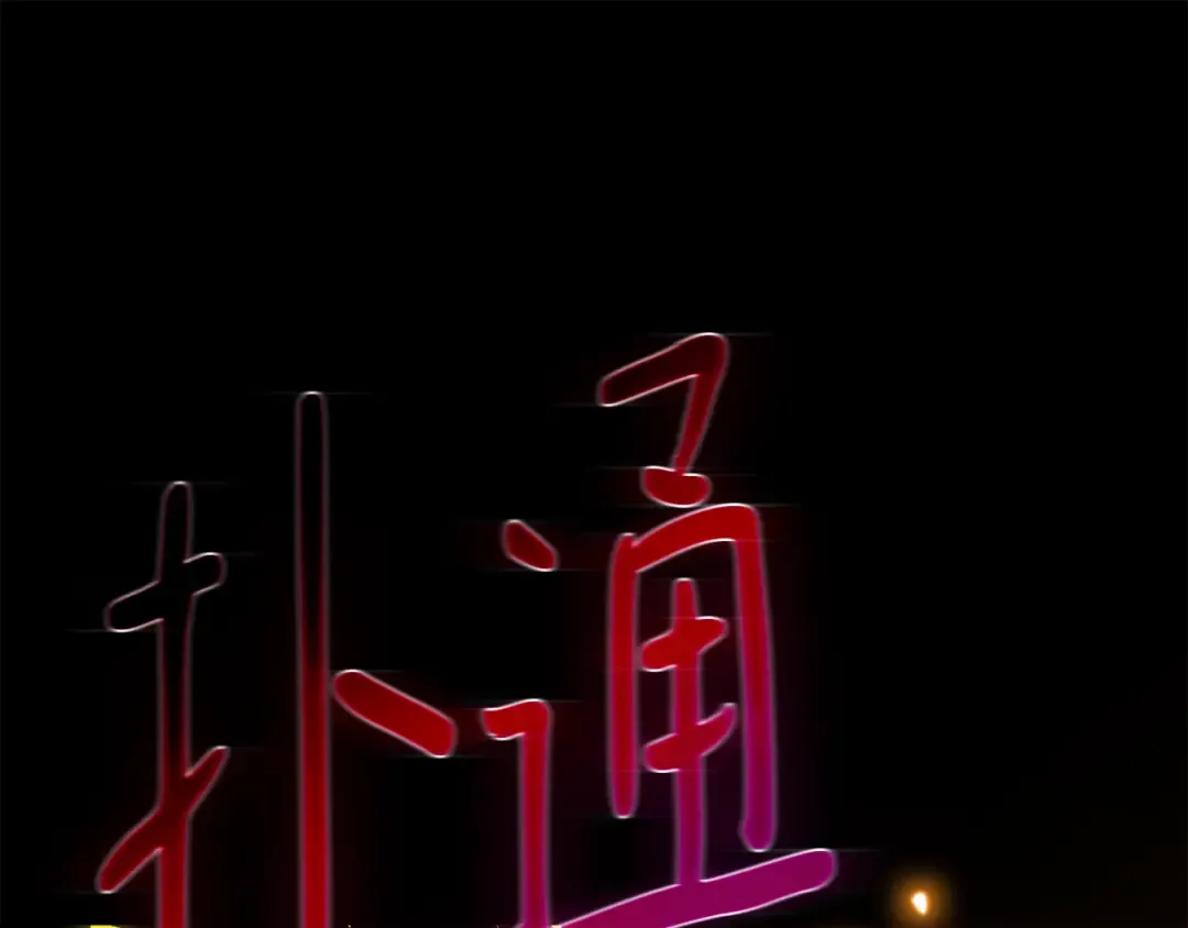 第108话 萌动的世界 第110页