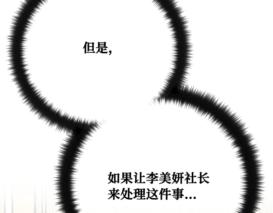 第108话 萌动的世界 第204页