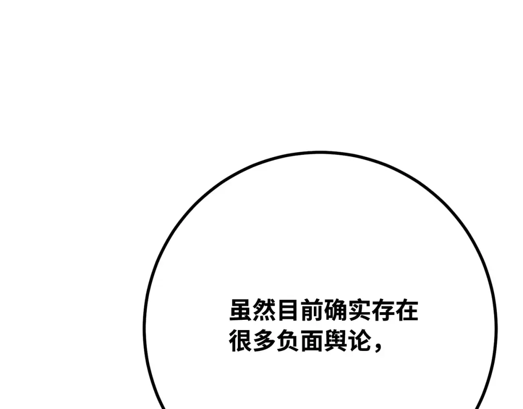 第108话 萌动的世界 第235页