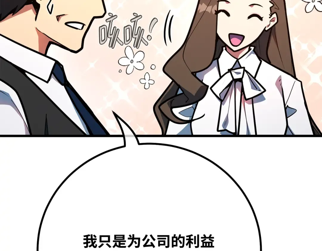 第108话 萌动的世界 第243页