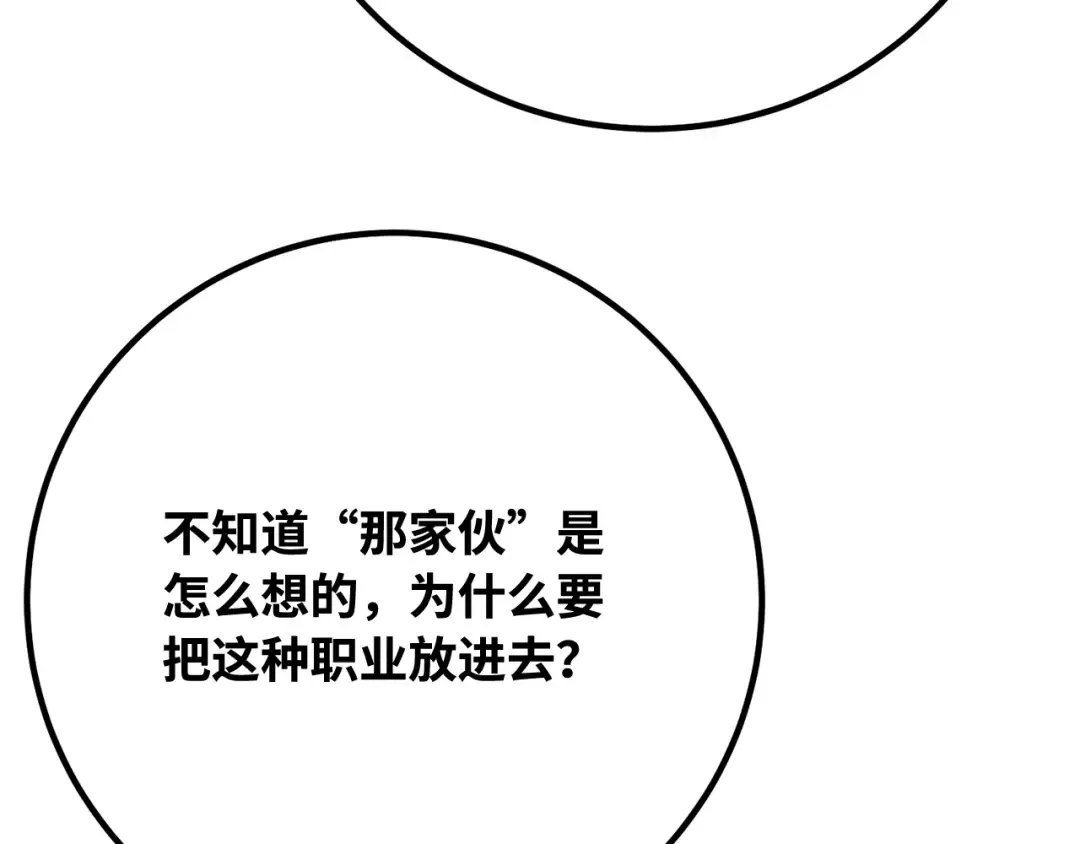 第108话 萌动的世界 第297页