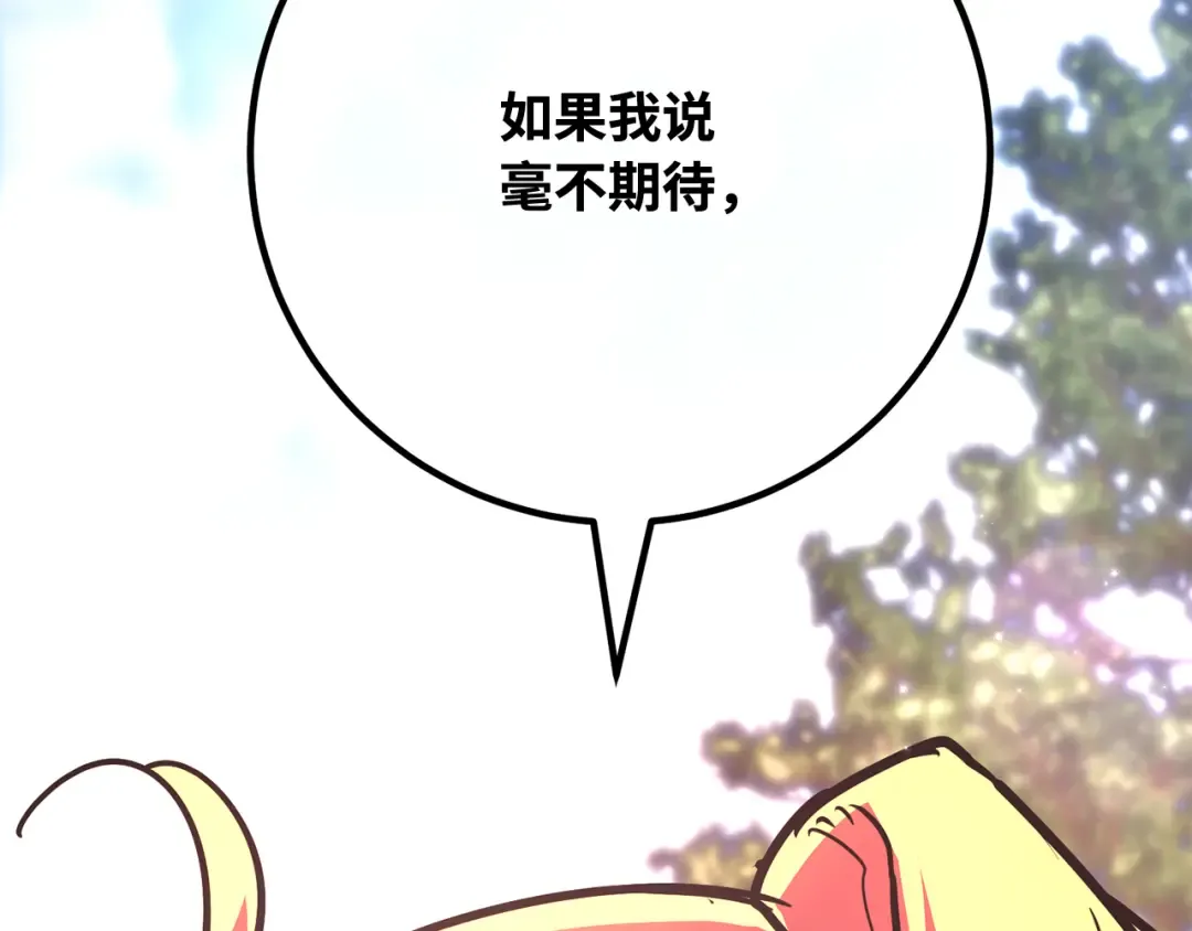 第108话 萌动的世界 第332页
